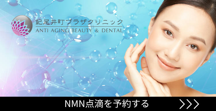NMN点滴を予約する