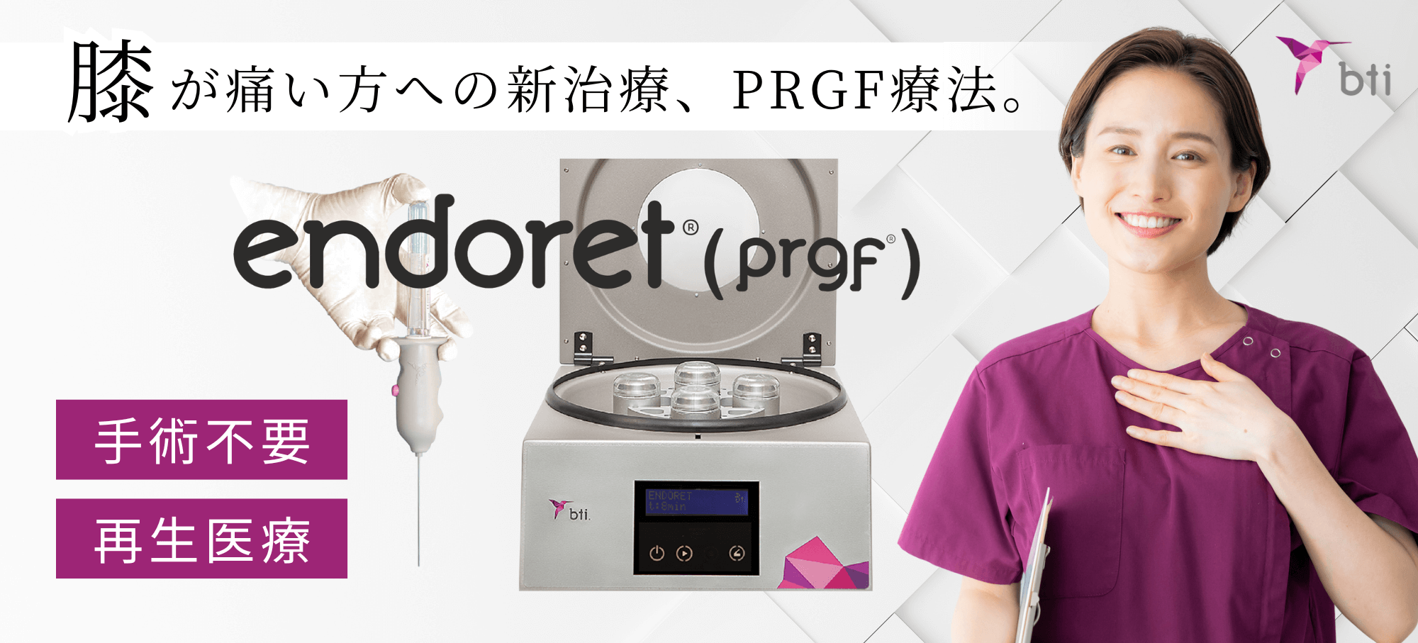 ひざ関節専門外来・整形外科